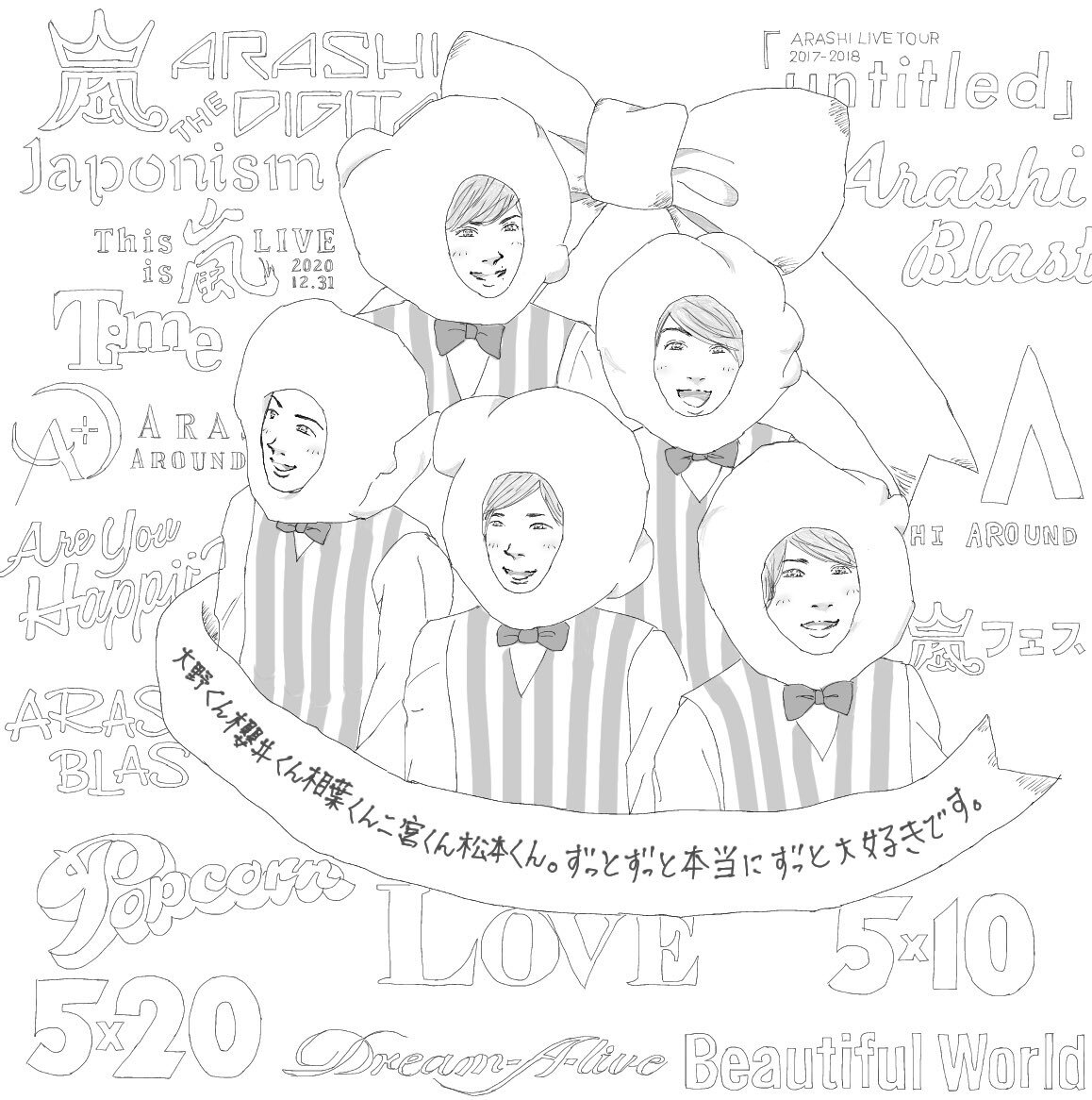 嵐のデビュー26周年、ファンはどんな想いを？