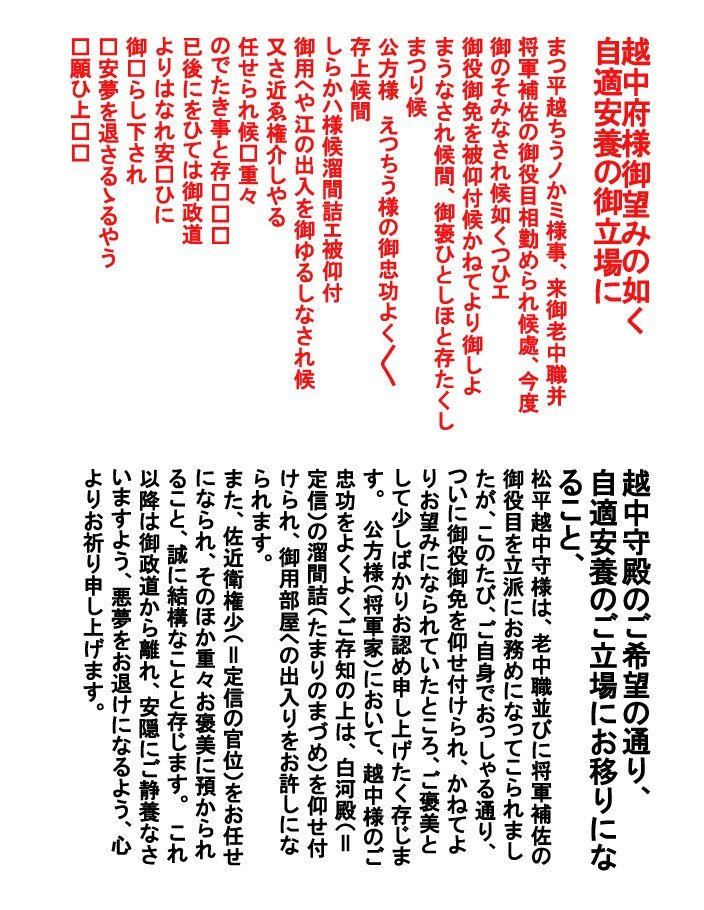 大河べらぼう：松平定信失脚に視聴者反応