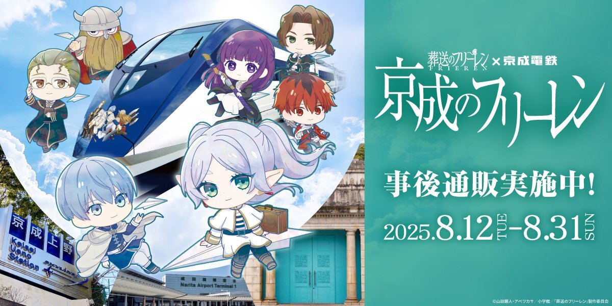 京成のフリーレン」のYahoo!リアルタイム検索 - X（旧Twitter