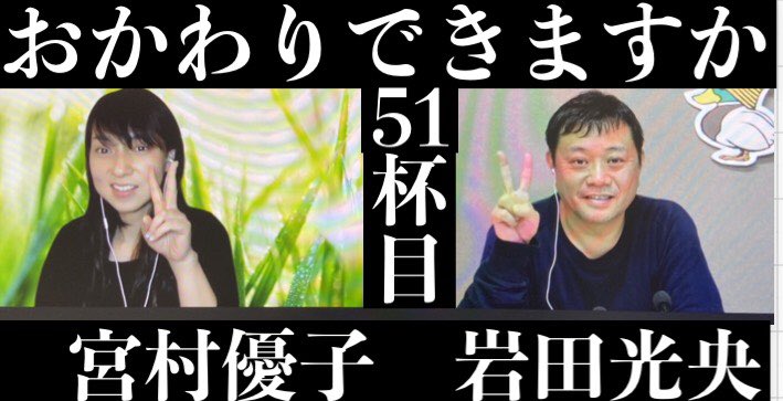 宮村優子 のtwitter検索結果 Yahoo リアルタイム検索