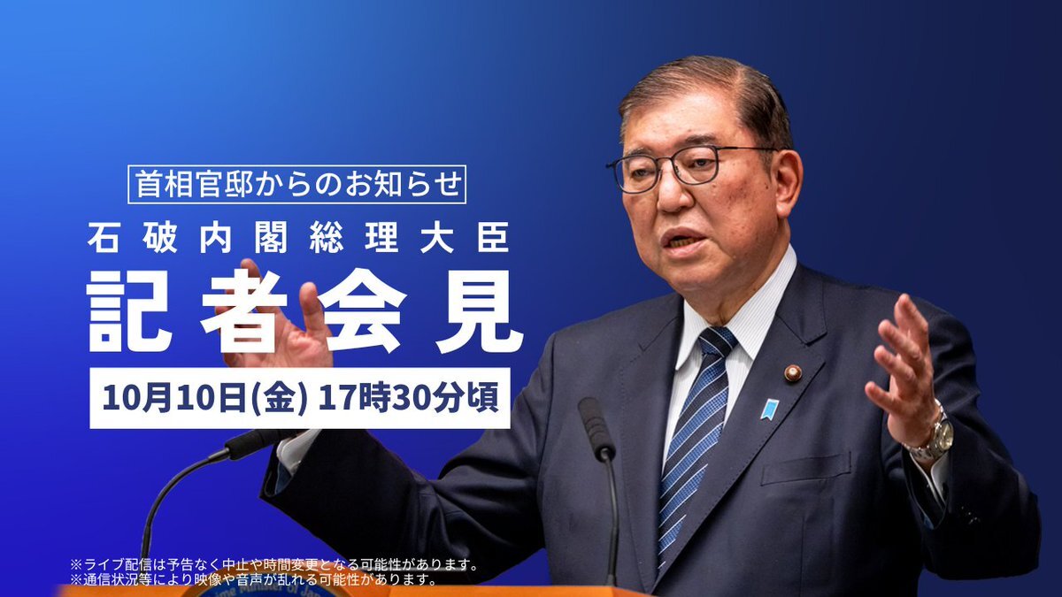 石破首相、安全保障重視の政策発表