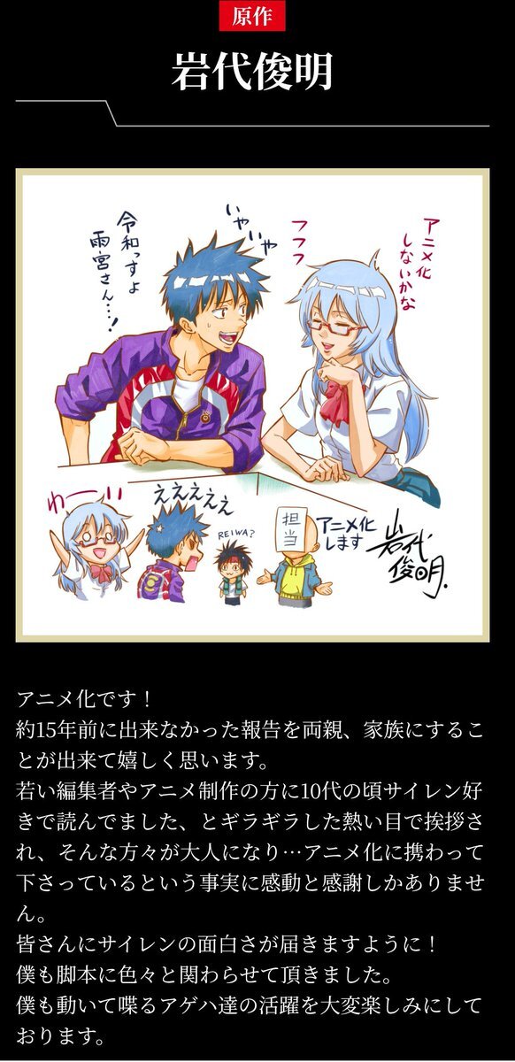 岩代俊明先生「PSYREN」アニメ化！ファン歓喜の声殺到