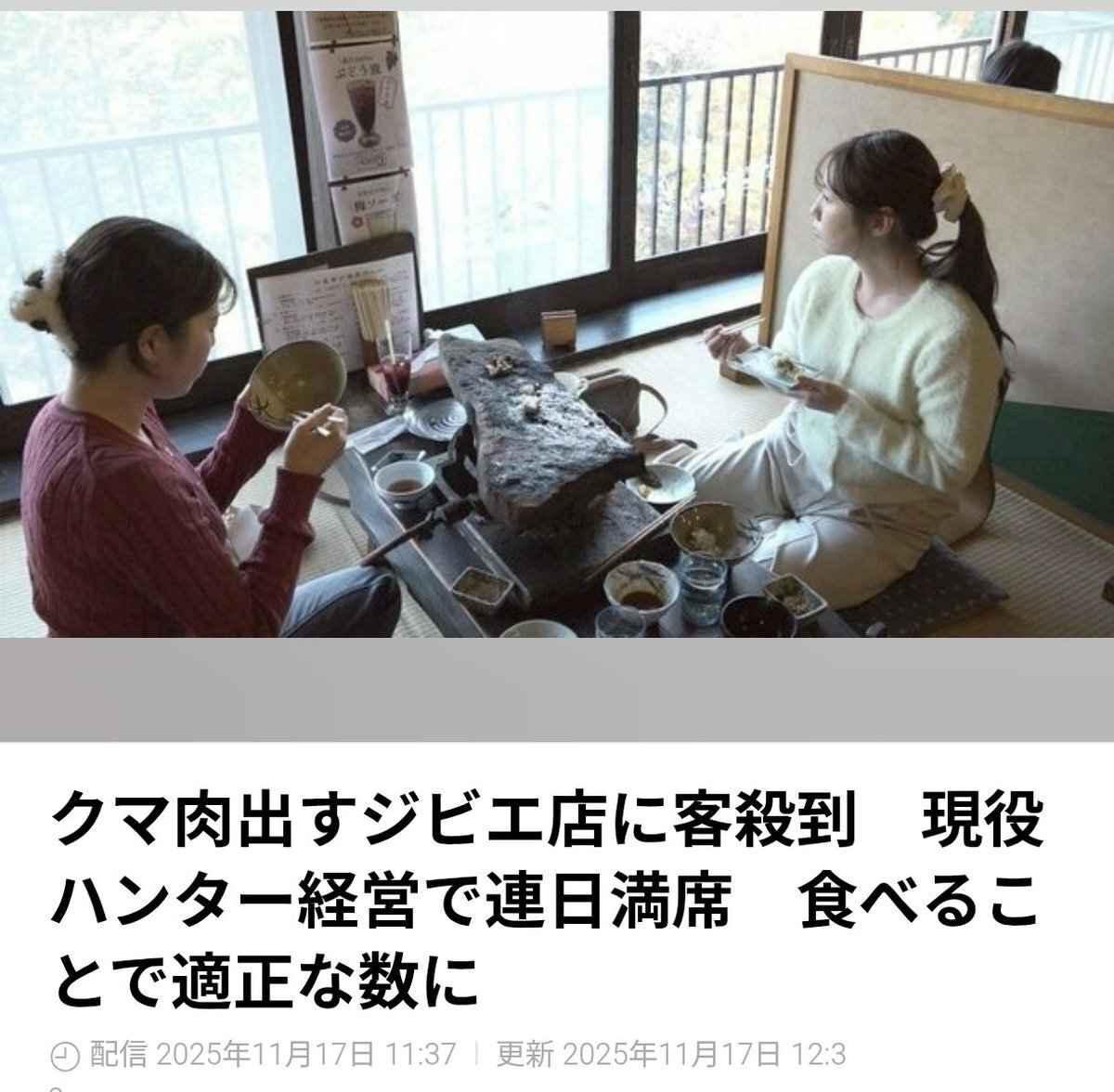 クマ肉ジビエ店、なぜ話題になっている？