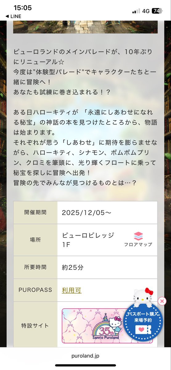 サンホラがサンリオに楽曲提供？どんなパレードが？