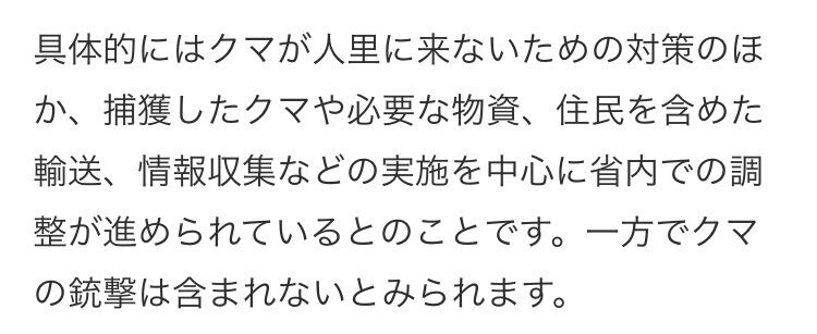 自衛隊、クマ対策に派遣へ 銃撃は含まれない