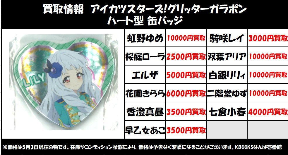 アイカツスターズ ハート缶バッジ 双葉アリア