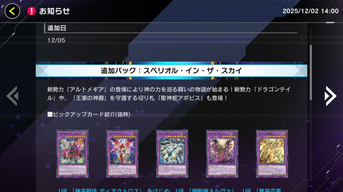 遊戯王マスターデュエル、ドラゴンテイル・アルトメギア・リシド実装でファン歓喜！ 