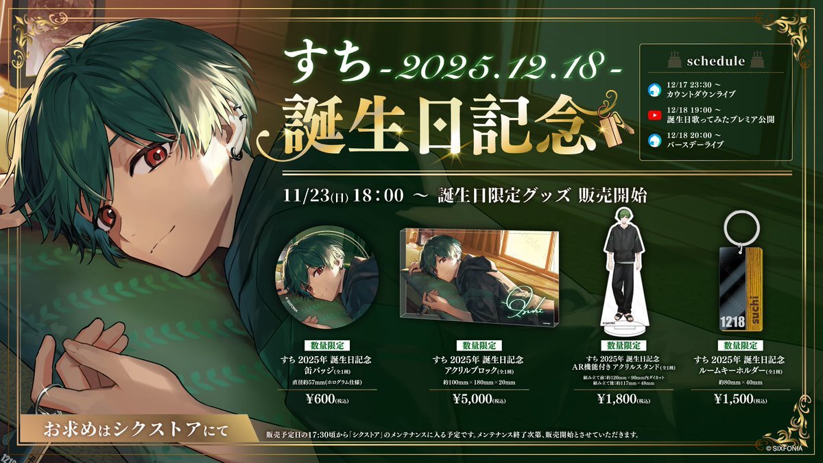 シクフォニ、ひろゆきさんとのコラボ番組＆球技大会開催を発表！