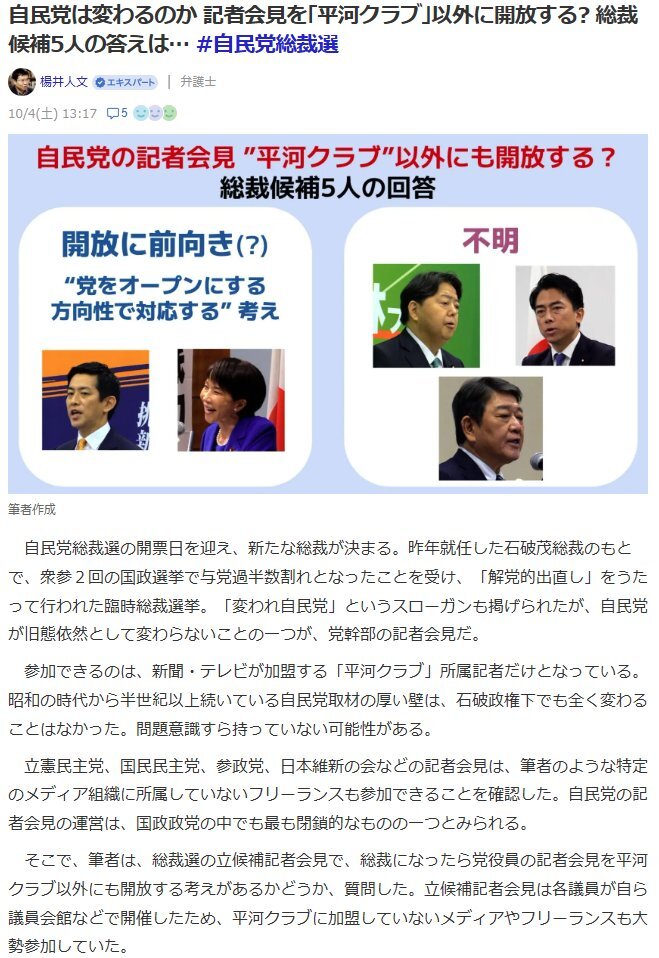 高市早苗総裁会見前に記者「支持率下げてやる」発言