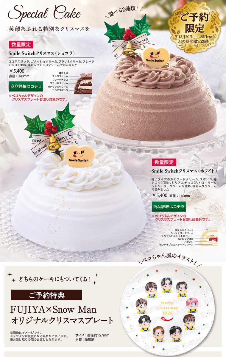 ♡新品,送料無料♡ケーキプレート スノーマン 不二家「Snow Manオリジナルクリスマスプレート」付きのケーキを