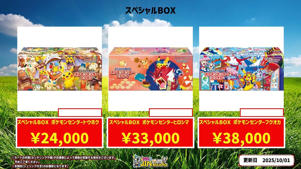 ポケモンセンターのスペシャルBOX、一体どれくらい価値があるの