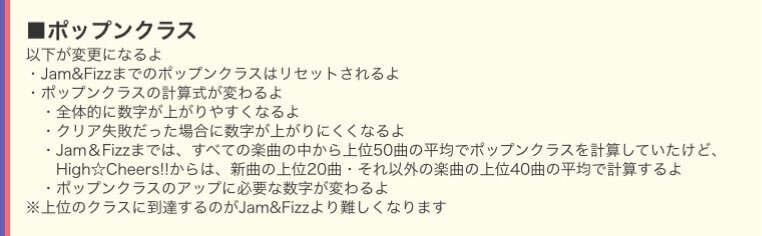 ポップンクラス、計算式変更でリセット！新曲枠も導入
