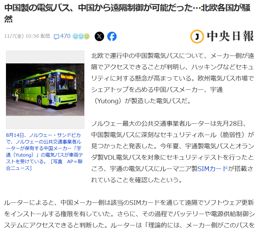 中国製電気バス、遠隔制御の可能性で懸念