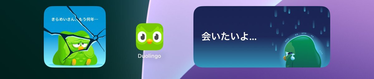 デュオリンゴ、メンテナンス中もユーザーは諦めない？
