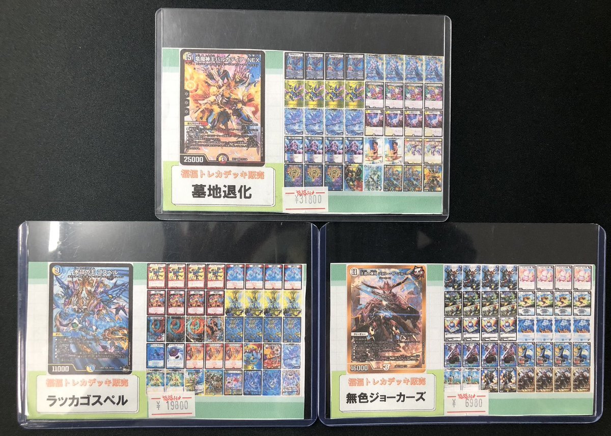 デュエル・マスターズ『遊戯王 カード デッキ』」のX（旧Twitter