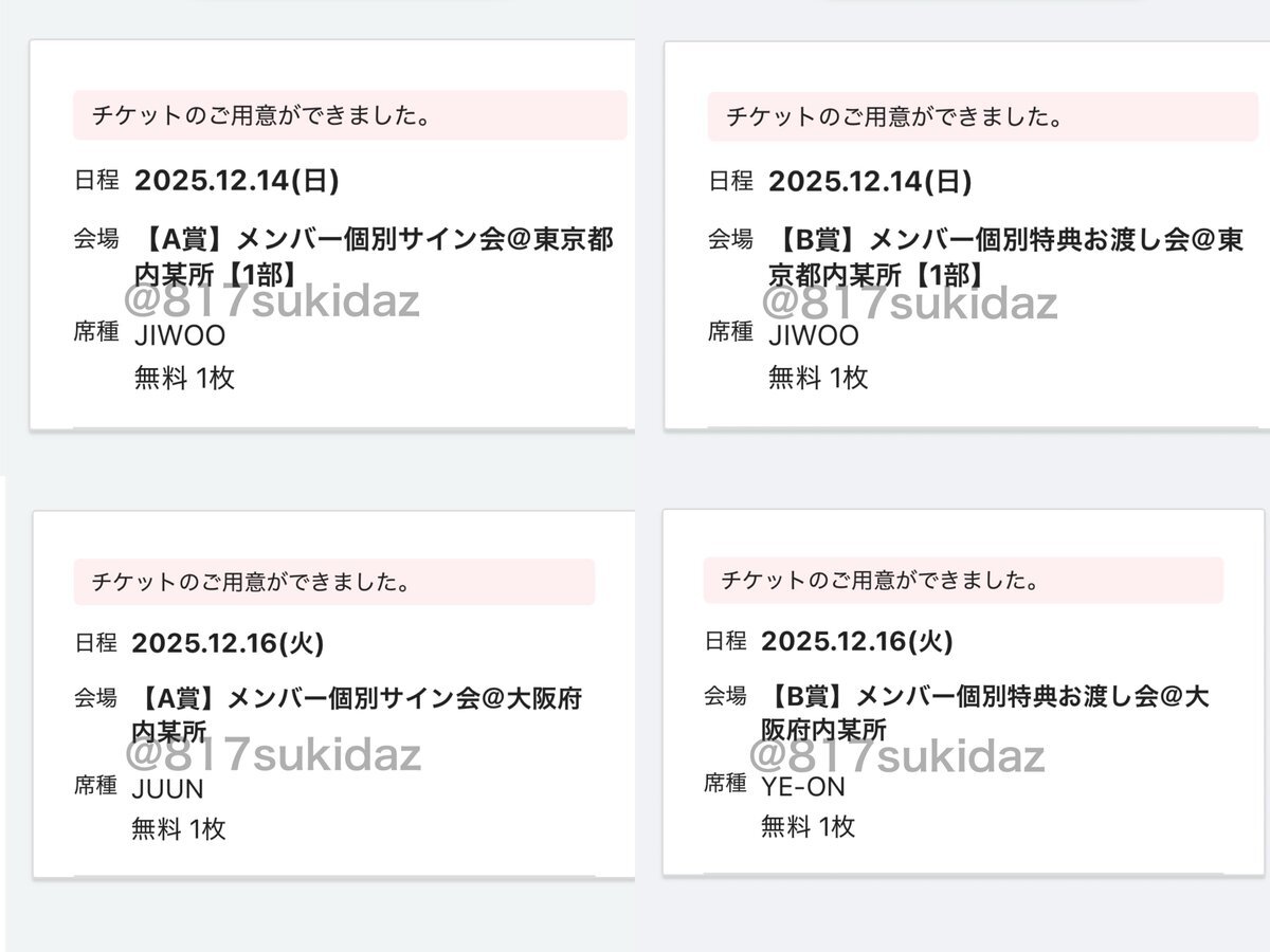 Hearts2Hearts(ハトゥハ)ファン、イベント当選情報交換で盛り上がり