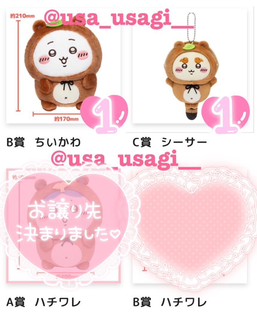 ちいかわ★たぬきくじ★A賞うさぎ、B賞ハチワレ★追跡あり匿名配送 ちいかわ☆たぬきくじ☆A賞うさぎ、B賞ハチワレ☆追跡あり匿名