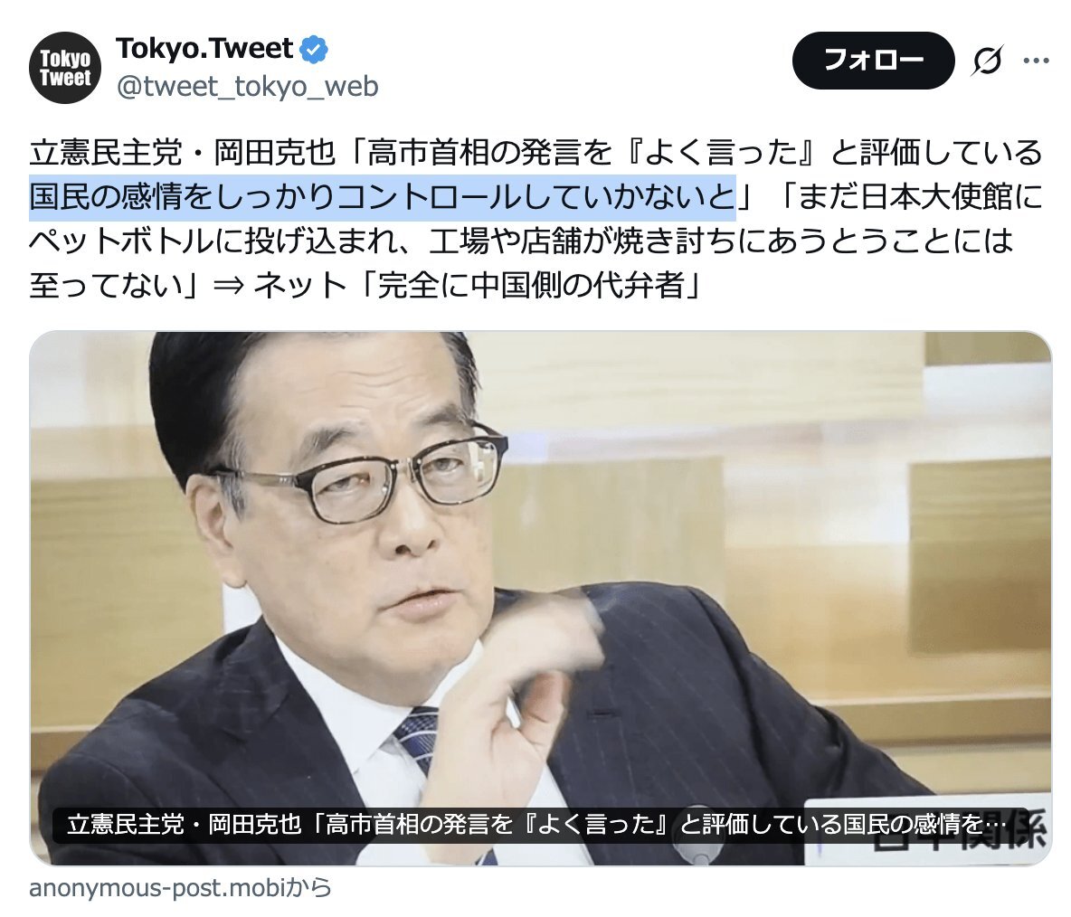 岡田克也氏の発言に「国民感情コントロール」批判殺到