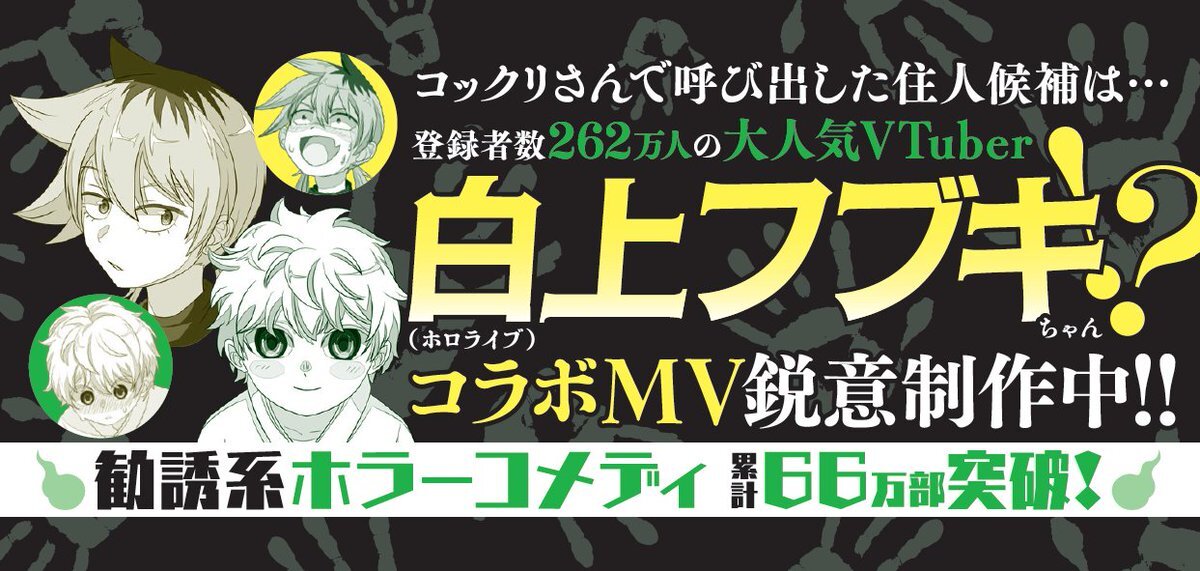 訳アリ心霊マンション、白上フブキとコラボMV制作決定！