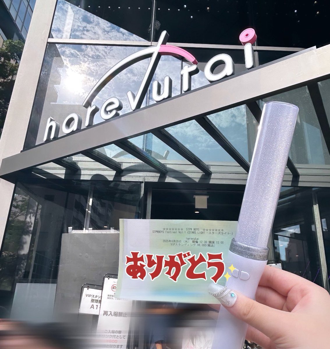 ハイタッチ会　10枚 ハイタッチ会 stpr」のYahoo!リアルタイム検索 - X（旧Twitter