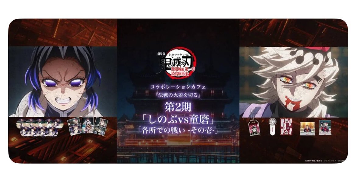 鬼滅の刃 無限城編 事後通販」のYahoo!リアルタイム検索 - X（旧