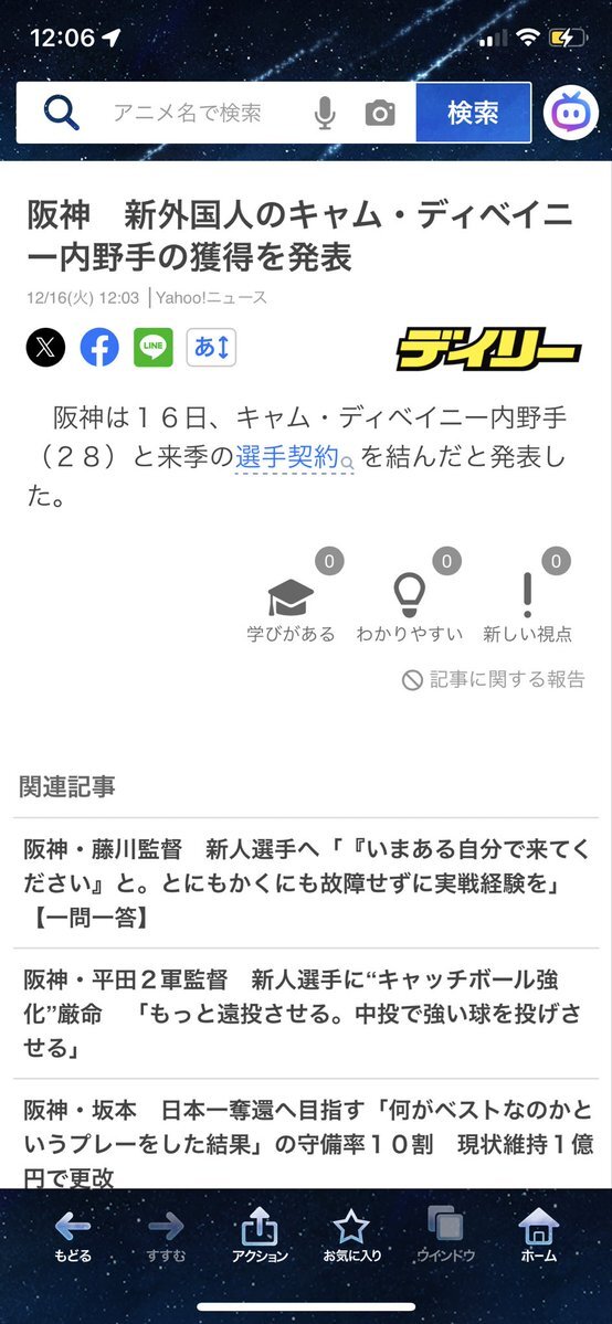 阪神、ディベイニー獲得へ！ファンは「ワクワク」