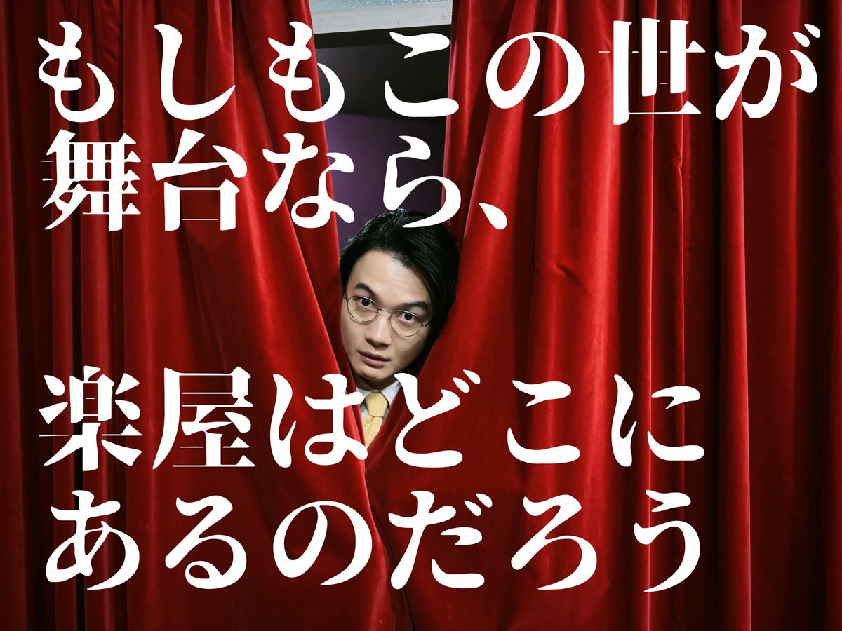 三谷幸喜脚本「もしもこの世が舞台なら」最終回に感動の声続々
