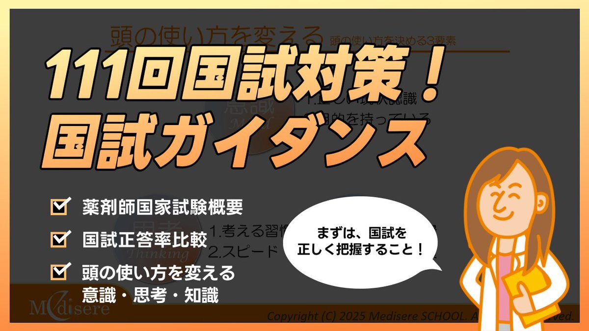 薬剤師国家試験　模試 G0noZaTaMAMWDTc.jpg:large