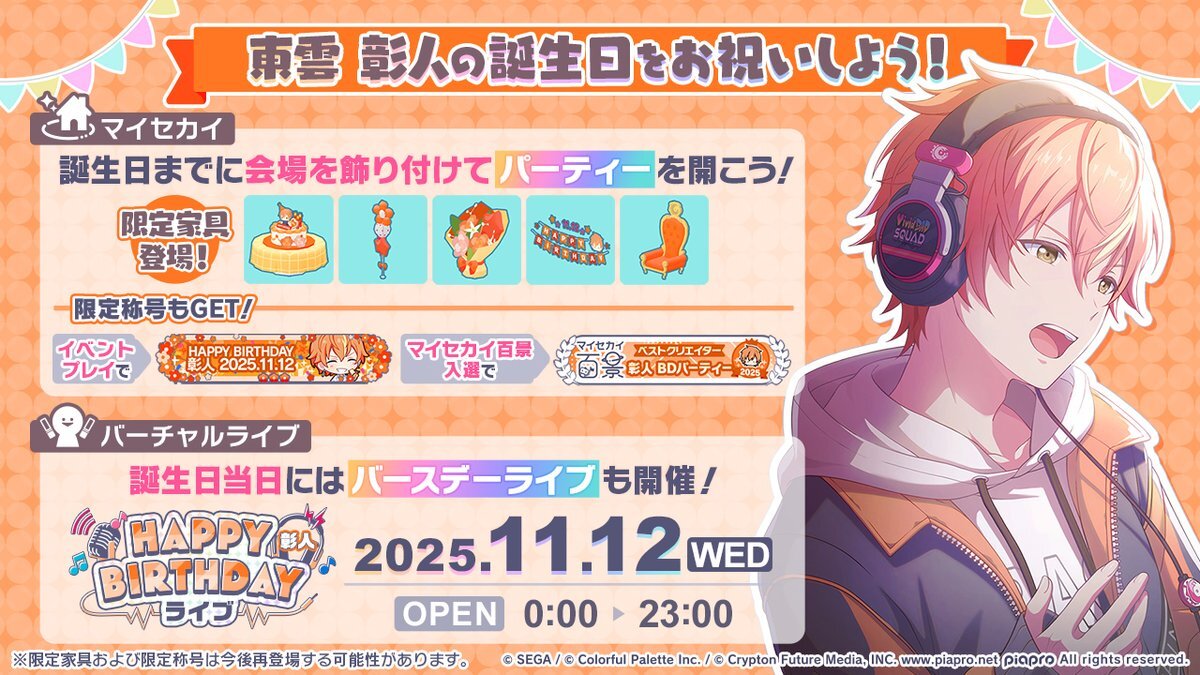 プロセカのマイセカイイベント、一体どんな内容？