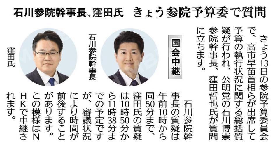 公明党 窪田哲也議員、参院予算委で質疑