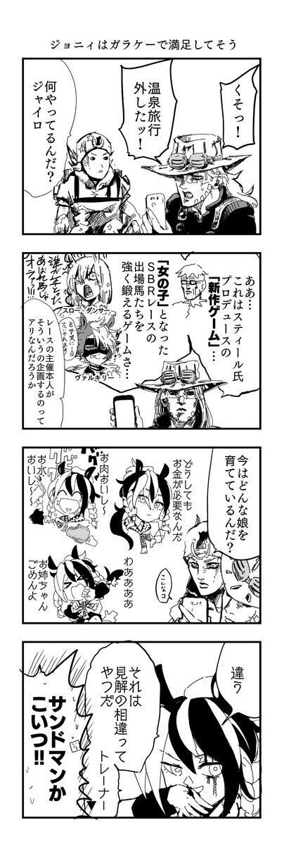 ジョジョの奇妙な冒険 SBRアニメ化！ファン興奮、作画も話題に