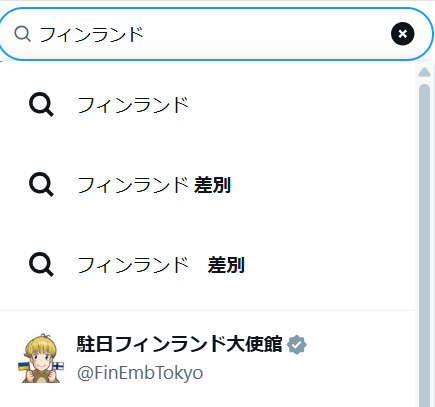 フィンランドミスフィンランドのジェスチャー、アジア人差別問題に火が付く
