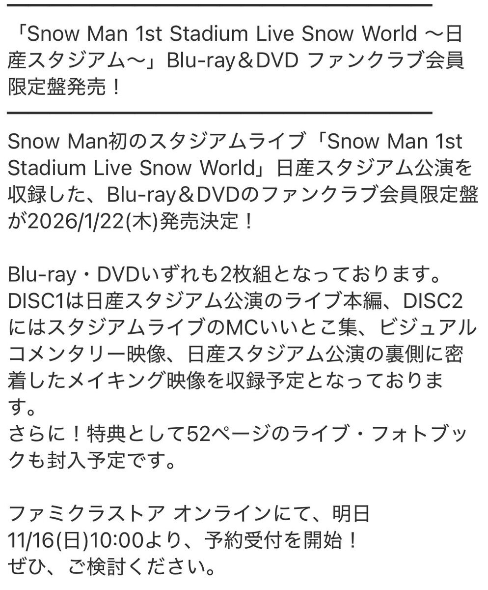 Snow Manのスタジアムライブ、Blu-ray＆DVDはいつ発売？