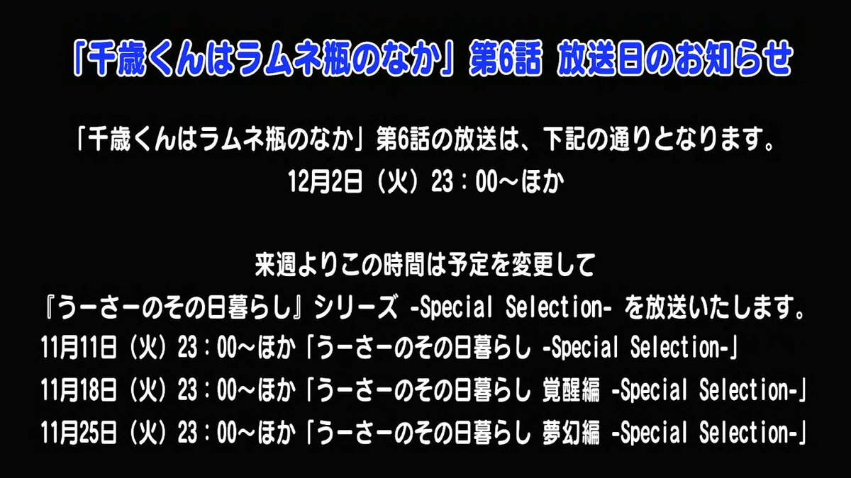 チラムネ、放送延期は何故？