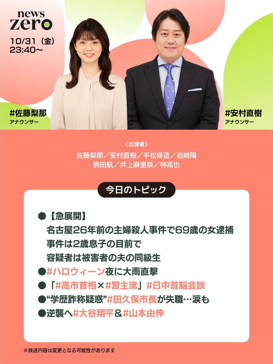 名古屋主婦殺害事件、26年後に容疑者逮捕
