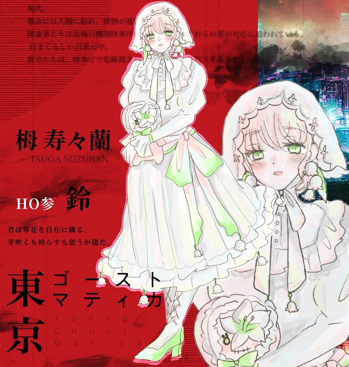 東京ゴーストマティカ、ゴースの遺子に苦戦！？