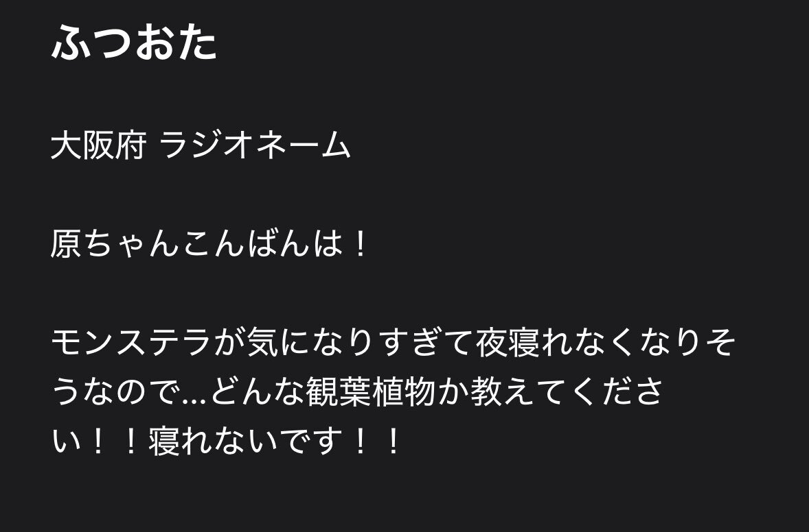 原嘉孝、なにわ男子トークでリスナーを笑顔に！「レコメン」でファン歓喜