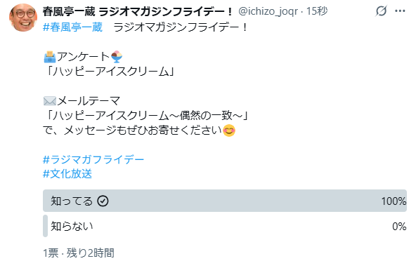 ハッピーアイスクリーム、みんな知ってる？