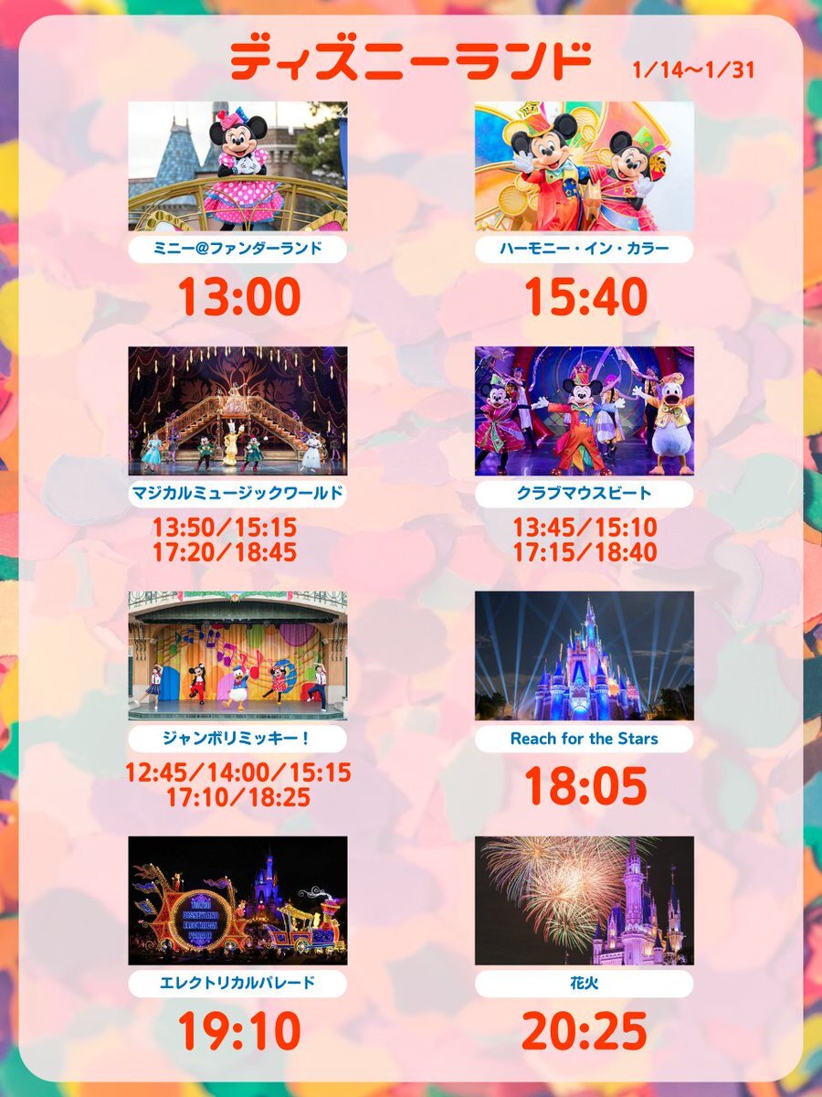 東京ディズニーリゾート ミニファンショーパレ、13時スタートに決定！