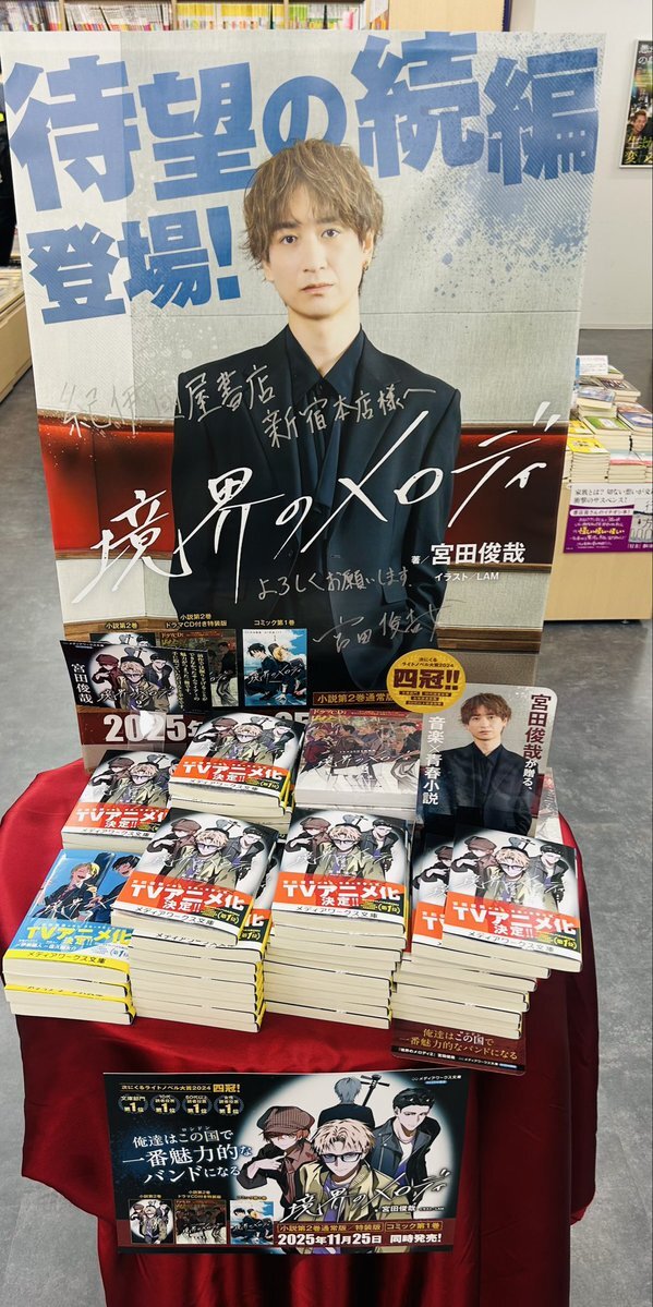 宮田ニキ生、境界のメロディ2発売記念トークでファン感動！クリスマスイブ放送決定も！ 