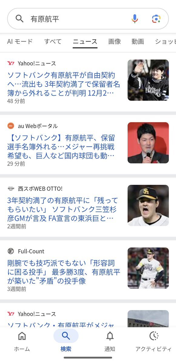 ソフトバンク 有原航平、自由契約で他球団との交渉へ