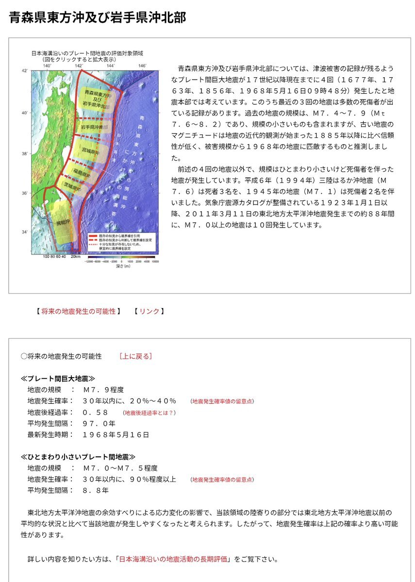 青森県東方沖地震で津波警報、最大震度6強