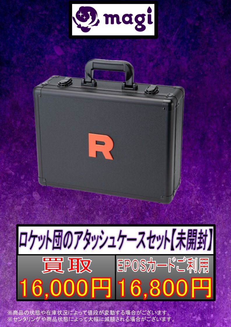 ロケット団の栄光 アタッシュケースセット 買取」のYahoo