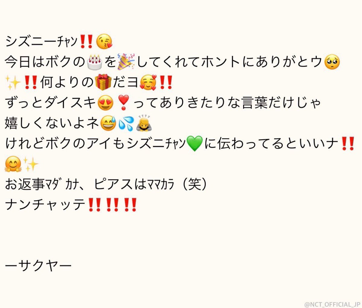 NCTのサクヤさん、誕生日投稿で話題の日本語表現とは？