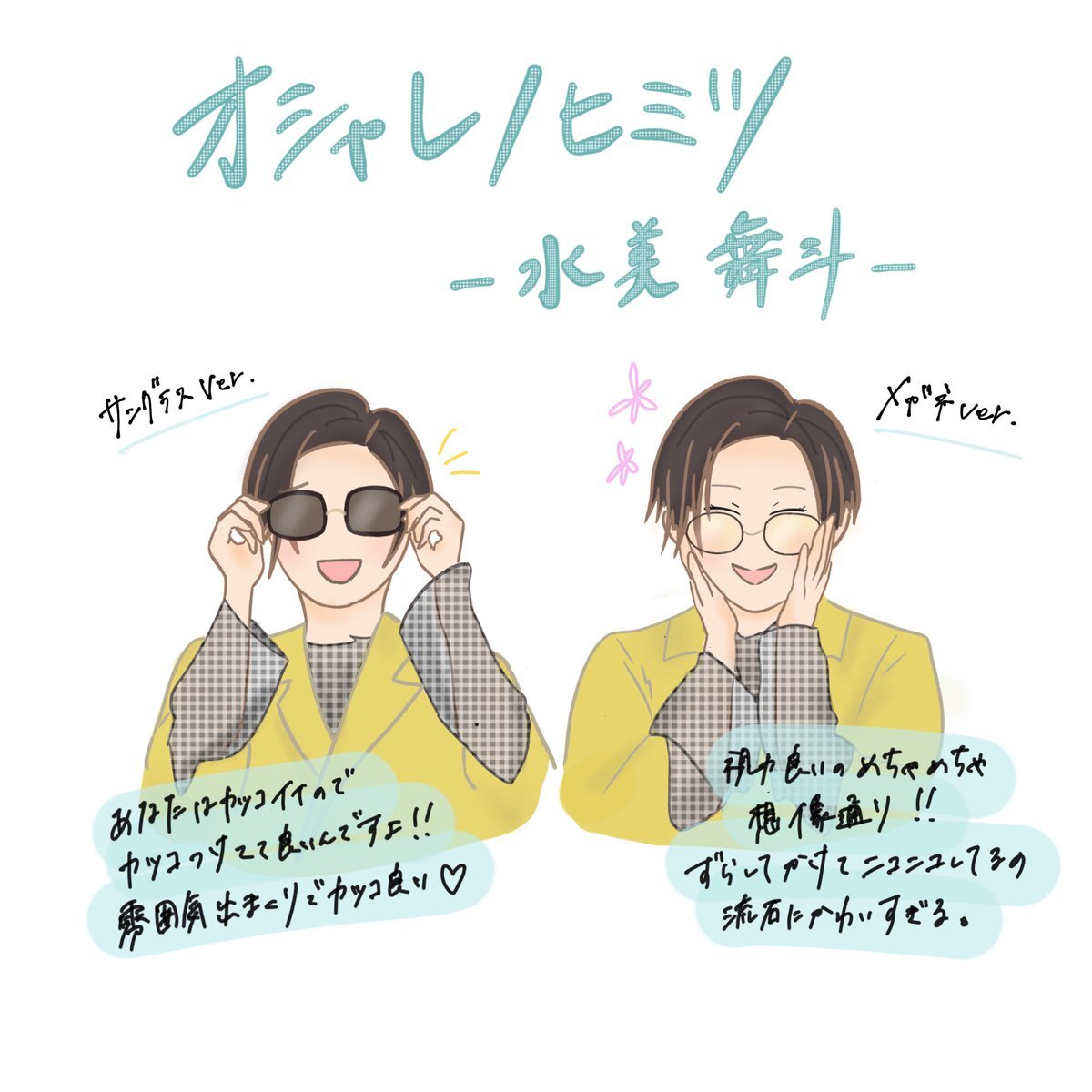 水美舞斗　グッズまとめ売り 2025年最新】水美舞斗 アクリルの人気アイテム - メルカリ