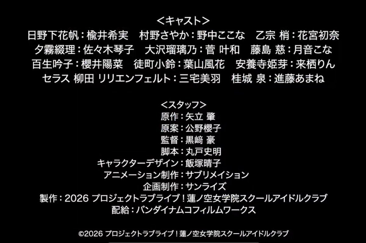 蓮ノ空映画脚本に丸戸史明！ファン歓喜「神脚本」「期待しかない」