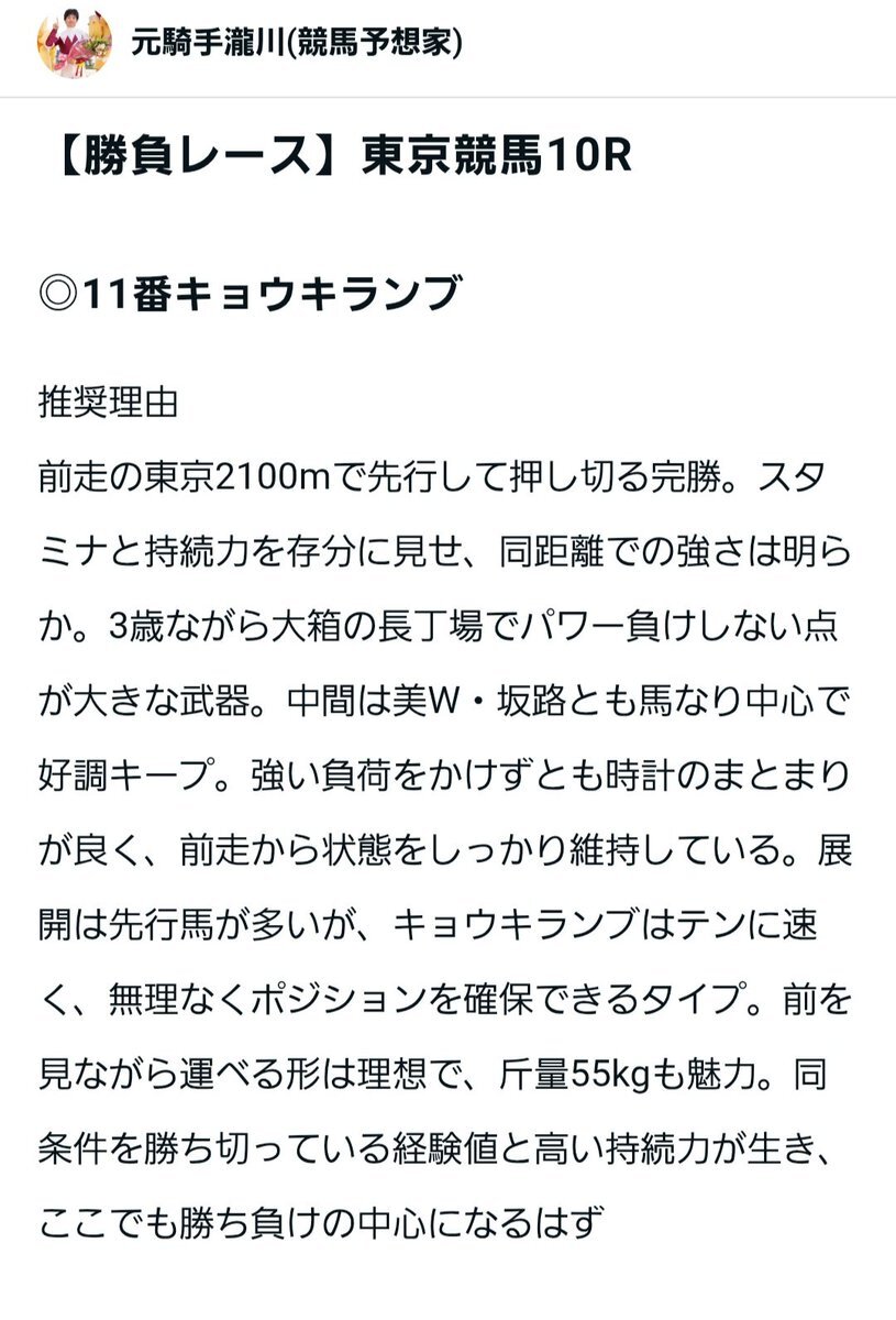 キョウキランブ、晩秋ステークスで逃げ切りV！戸崎騎手とのコンビ炸裂