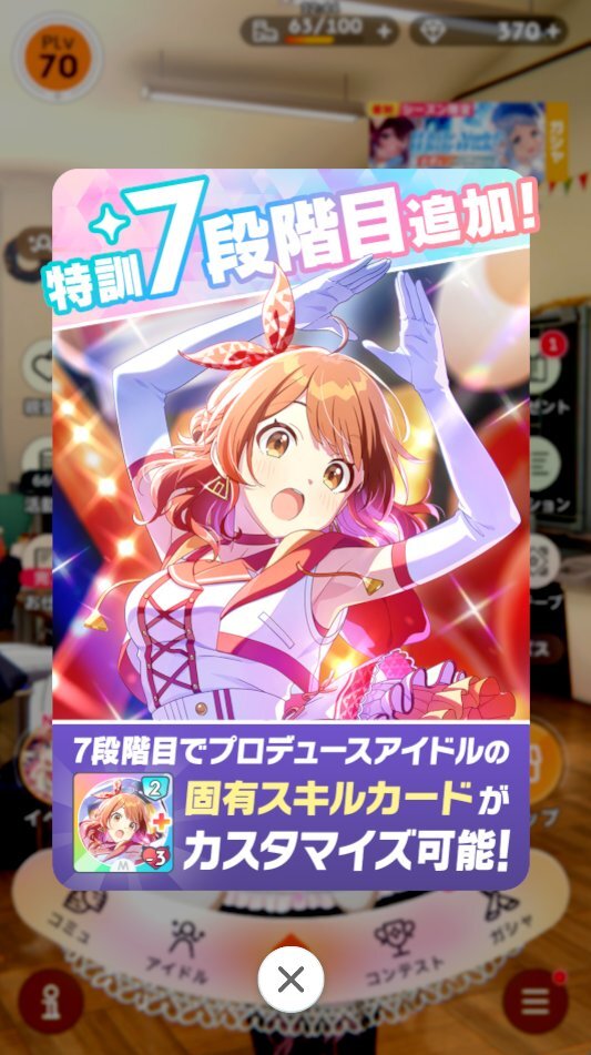 学園アイドルマスター！花海 佑芽の特訓7追加にファン歓喜！ 