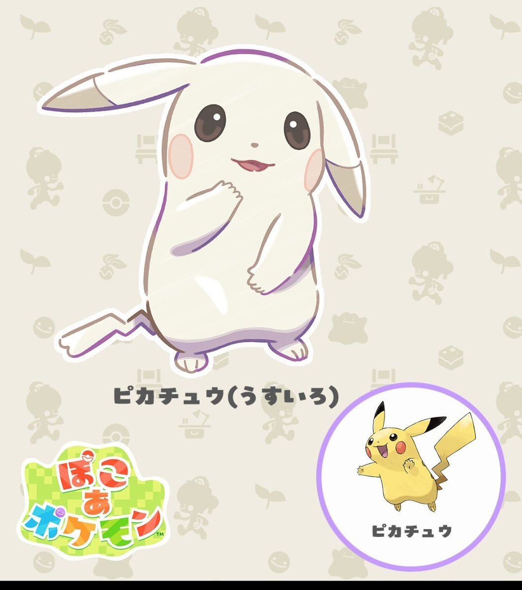うすいろピカチュウ、ポケモンスナップに新登場！