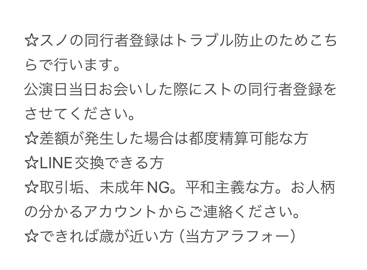 SixTONES「MILESixTONES」交換情報続々！ファン同士でチケット譲り合い